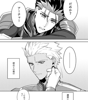 [lam (Hikaru)] Zuruzuru to Mitsugetsu – Fate/Grand Order dj [JP] – Gay Manga sex 2