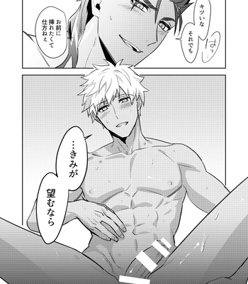 [lam (Hikaru)] Zuruzuru to Mitsugetsu – Fate/Grand Order dj [JP] – Gay Manga sex 5