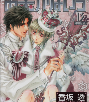 Gay Manga - [SHINOZAKI Hitoyo & KOUSAKA Tohru] Okane ga Nai Vol.13 [Eng] – Gay Manga