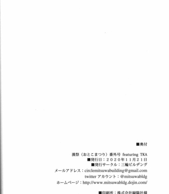 [Mitsuwa Building (Various)] Otoko Matsuri Bangaigou featuring TKA [JP] – Gay Manga sex 197