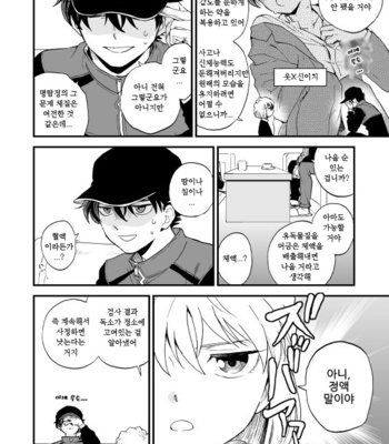 [M2GO (LOG)] TOUCH! – Detective Conan dj [kr] – Gay Manga sex 15