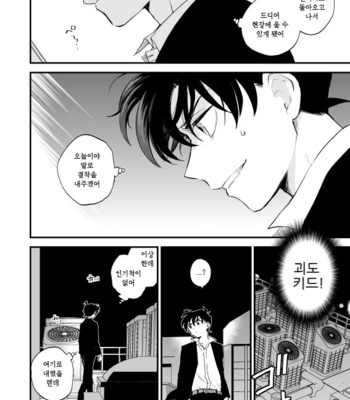 [M2GO (LOG)] TOUCH! – Detective Conan dj [kr] – Gay Manga sex 3