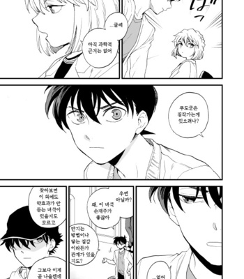 [M2GO (LOG)] TOUCH! – Detective Conan dj [kr] – Gay Manga sex 38