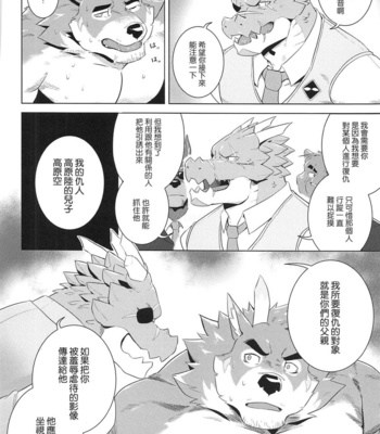 [Taki_Kaze] Special Order Delivery vol.3 [cn] – Gay Manga sex 11