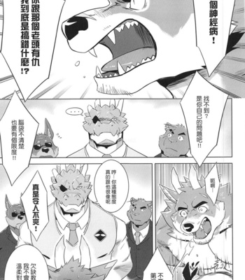 [Taki_Kaze] Special Order Delivery vol.3 [cn] – Gay Manga sex 12