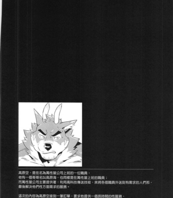[Taki_Kaze] Special Order Delivery vol.3 [cn] – Gay Manga sex 3