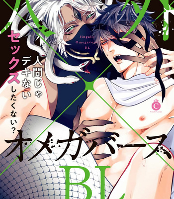 Gay Manga - [Anthology] Jingai x Omegaverse BL [cn] – Gay Manga