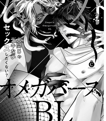 [Anthology] Jingai x Omegaverse BL [cn] – Gay Manga sex 2