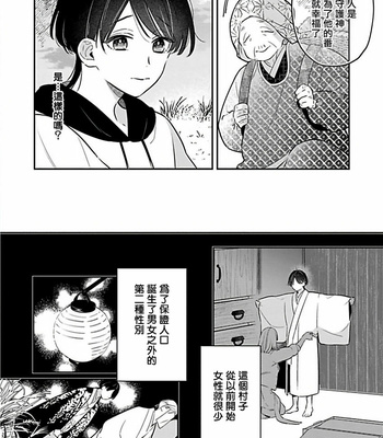 [Anthology] Jingai x Omegaverse BL [cn] – Gay Manga sex 9