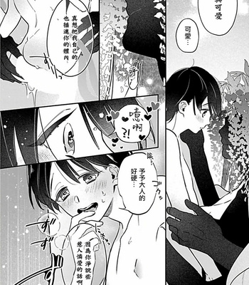 [Anthology] Jingai x Omegaverse BL [cn] – Gay Manga sex 25