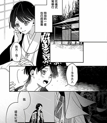 [Anthology] Jingai x Omegaverse BL [cn] – Gay Manga sex 28