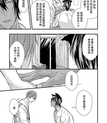 [Anthology] Jingai x Omegaverse BL [cn] – Gay Manga sex 35