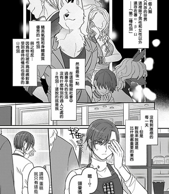 [Anthology] Jingai x Omegaverse BL [cn] – Gay Manga sex 72