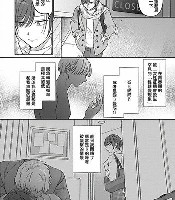 [Anthology] Jingai x Omegaverse BL [cn] – Gay Manga sex 77