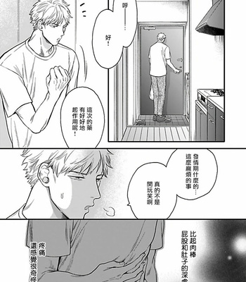 [Anthology] Jingai x Omegaverse BL [cn] – Gay Manga sex 102