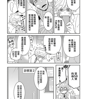 [Anthology] Jingai x Omegaverse BL [cn] – Gay Manga sex 131