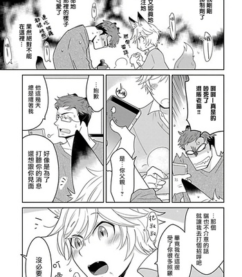 [Anthology] Jingai x Omegaverse BL [cn] – Gay Manga sex 136