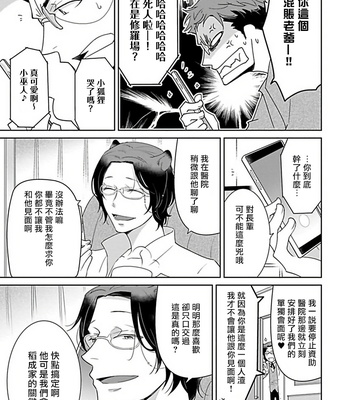 [Anthology] Jingai x Omegaverse BL [cn] – Gay Manga sex 138