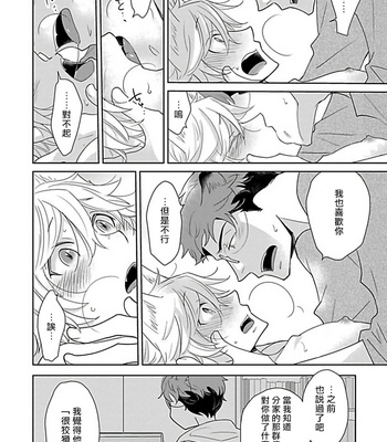 [Anthology] Jingai x Omegaverse BL [cn] – Gay Manga sex 143