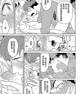 [Anthology] Jingai x Omegaverse BL [cn] – Gay Manga sex 146