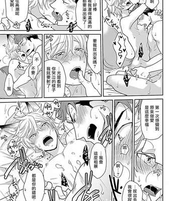 [Anthology] Jingai x Omegaverse BL [cn] – Gay Manga sex 148