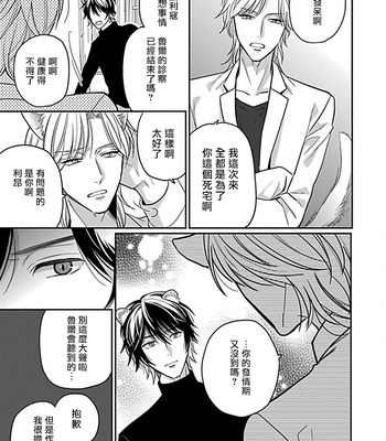 [Anthology] Jingai x Omegaverse BL [cn] – Gay Manga sex 159