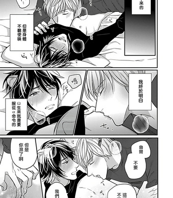 [Anthology] Jingai x Omegaverse BL [cn] – Gay Manga sex 173