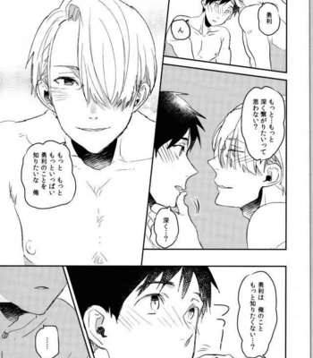 [Mikadoya (Mikado Yuya)] Nukumori wo Kono Te ni – Yuri!!! on ICE DJ [JP] – Gay Manga sex 20