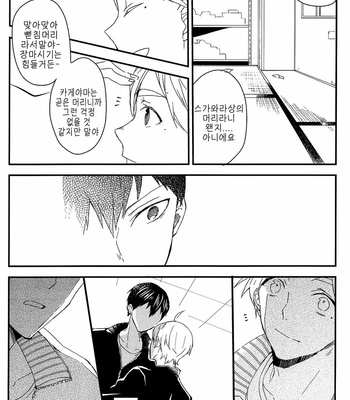 [OPT] Koigokoro Error – Haikyuu!! dj [kr] – Gay Manga sex 9