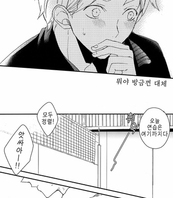 [OPT] Koigokoro Error – Haikyuu!! dj [kr] – Gay Manga sex 12