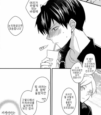 [OPT] Koigokoro Error – Haikyuu!! dj [kr] – Gay Manga sex 19