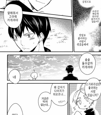 [OPT] Koigokoro Error – Haikyuu!! dj [kr] – Gay Manga sex 20