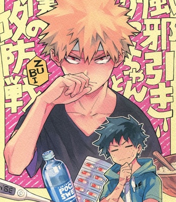 Gay Manga - [Kometubu (Rittiri)] The Battle Between Sick Kacchan and Me – Boku no Hero Academia dj [KR] – Gay Manga