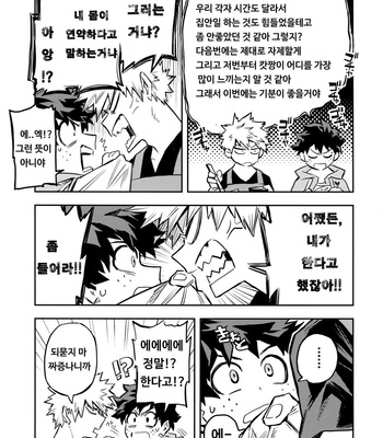 [Kometubu (Rittiri)] The Battle Between Sick Kacchan and Me – Boku no Hero Academia dj [KR] – Gay Manga sex 4