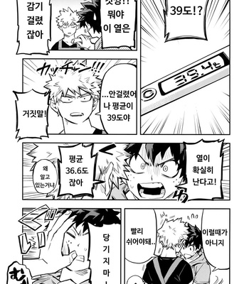 [Kometubu (Rittiri)] The Battle Between Sick Kacchan and Me – Boku no Hero Academia dj [KR] – Gay Manga sex 6
