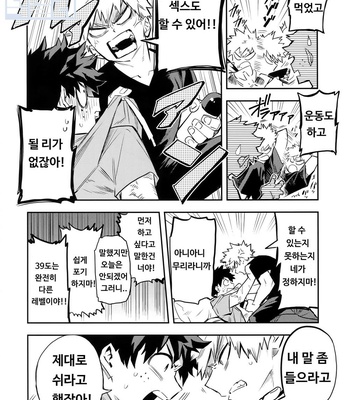 [Kometubu (Rittiri)] The Battle Between Sick Kacchan and Me – Boku no Hero Academia dj [KR] – Gay Manga sex 7