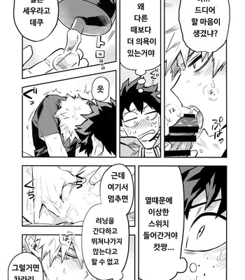 [Kometubu (Rittiri)] The Battle Between Sick Kacchan and Me – Boku no Hero Academia dj [KR] – Gay Manga sex 10