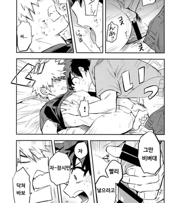 [Kometubu (Rittiri)] The Battle Between Sick Kacchan and Me – Boku no Hero Academia dj [KR] – Gay Manga sex 14