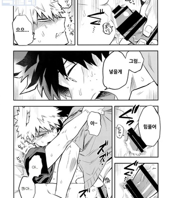 [Kometubu (Rittiri)] The Battle Between Sick Kacchan and Me – Boku no Hero Academia dj [KR] – Gay Manga sex 15