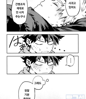 [Kometubu (Rittiri)] The Battle Between Sick Kacchan and Me – Boku no Hero Academia dj [KR] – Gay Manga sex 21