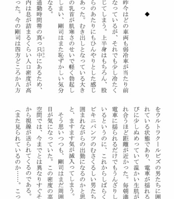 [Shiromitsu Nyuugyou (Shirai Mizuto, Kuromine Hiraya)] ULTRA COOL BIZ [JP] – Gay Manga sex 9