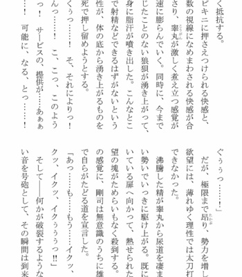 [Shiromitsu Nyuugyou (Shirai Mizuto, Kuromine Hiraya)] ULTRA COOL BIZ [JP] – Gay Manga sex 32