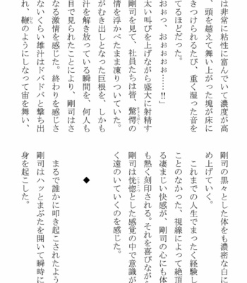 [Shiromitsu Nyuugyou (Shirai Mizuto, Kuromine Hiraya)] ULTRA COOL BIZ [JP] – Gay Manga sex 34