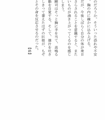 [Shiromitsu Nyuugyou (Shirai Mizuto, Kuromine Hiraya)] ULTRA COOL BIZ [JP] – Gay Manga sex 37