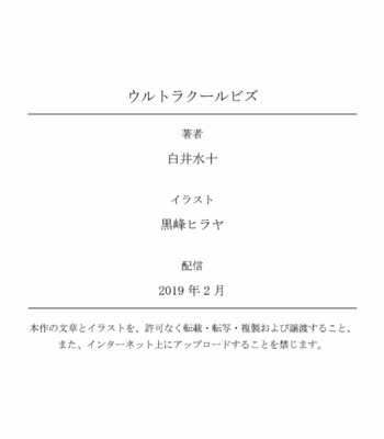 [Shiromitsu Nyuugyou (Shirai Mizuto, Kuromine Hiraya)] ULTRA COOL BIZ [JP] – Gay Manga sex 38