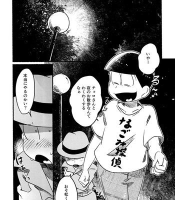 [Tsutsujishika (Tsujiuranaiko)] Inspector Choromatsu walks naked at night and does XXX in the public eye R18 book – Osomatsu-san dj [JP] – Gay Manga sex 4