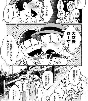 [Tsutsujishika (Tsujiuranaiko)] Inspector Choromatsu walks naked at night and does XXX in the public eye R18 book – Osomatsu-san dj [JP] – Gay Manga sex 7