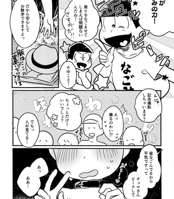 [Tsutsujishika (Tsujiuranaiko)] Inspector Choromatsu walks naked at night and does XXX in the public eye R18 book – Osomatsu-san dj [JP] – Gay Manga sex 8