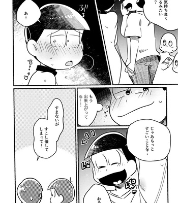 [Tsutsujishika (Tsujiuranaiko)] Inspector Choromatsu walks naked at night and does XXX in the public eye R18 book – Osomatsu-san dj [JP] – Gay Manga sex 12