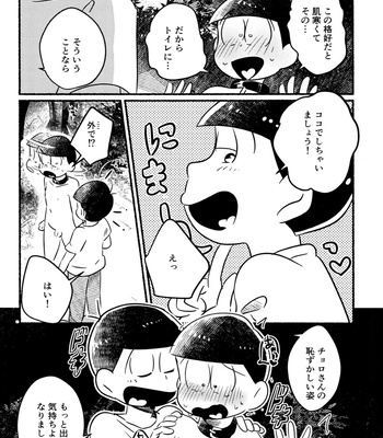 [Tsutsujishika (Tsujiuranaiko)] Inspector Choromatsu walks naked at night and does XXX in the public eye R18 book – Osomatsu-san dj [JP] – Gay Manga sex 13